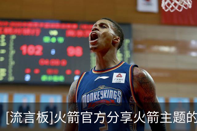 [流言板]火箭官方分享火箭主题的新表情包，杜兰特、申京出镜